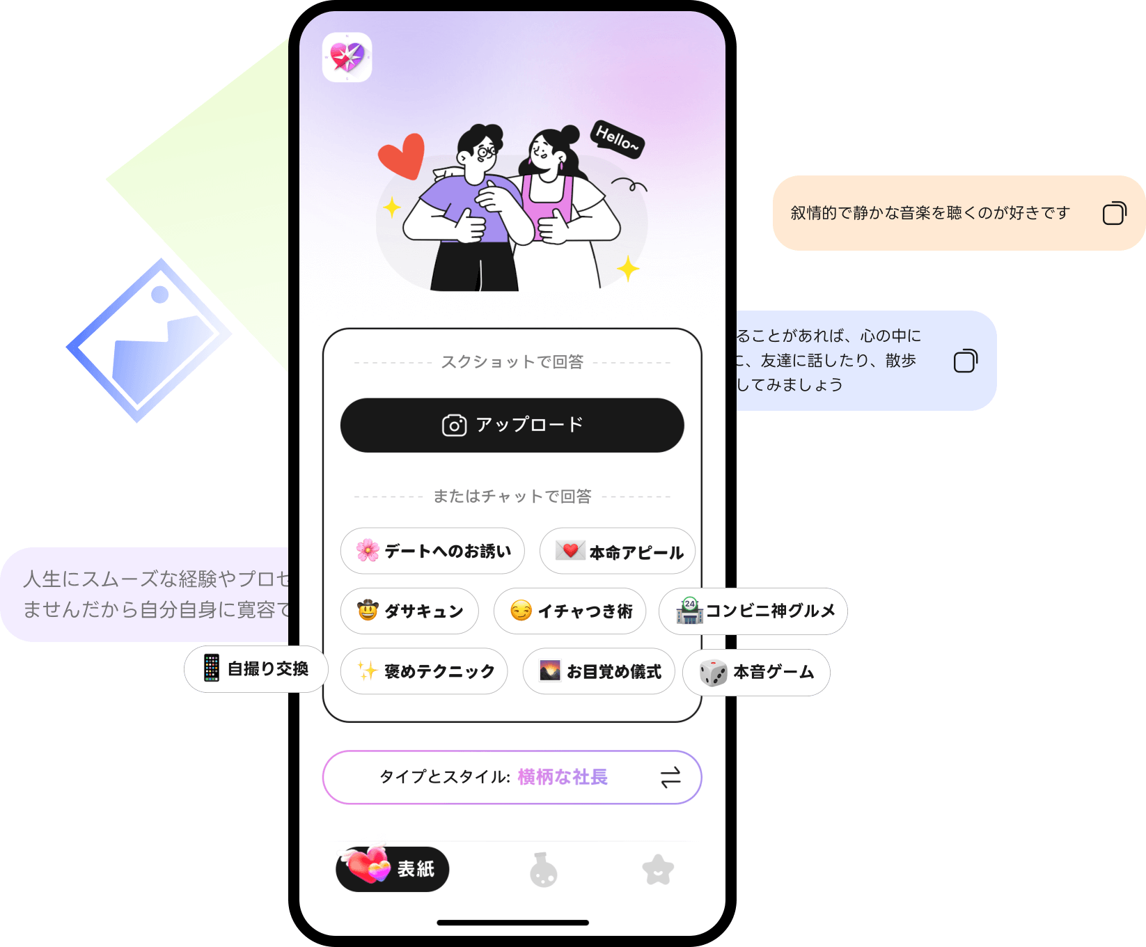 App feature illustration