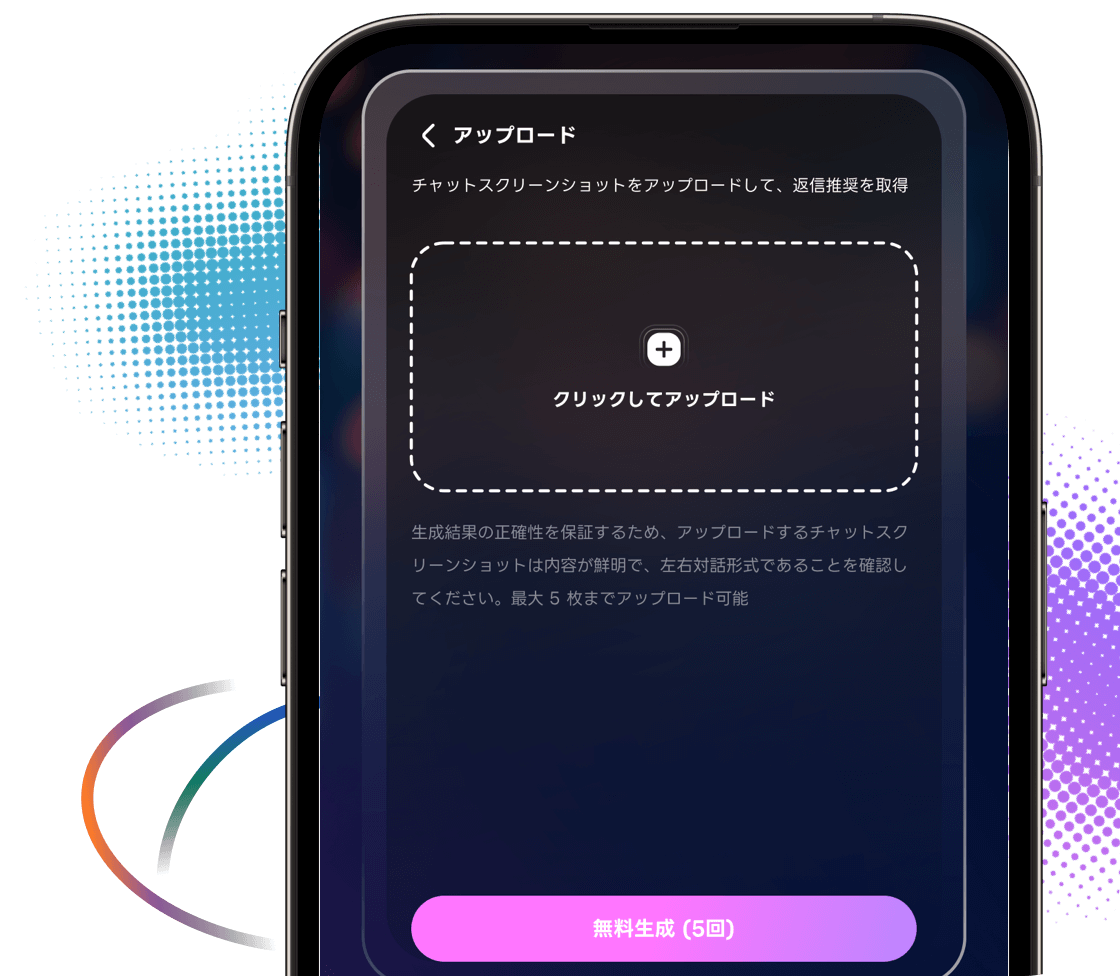 スクショ生成返信