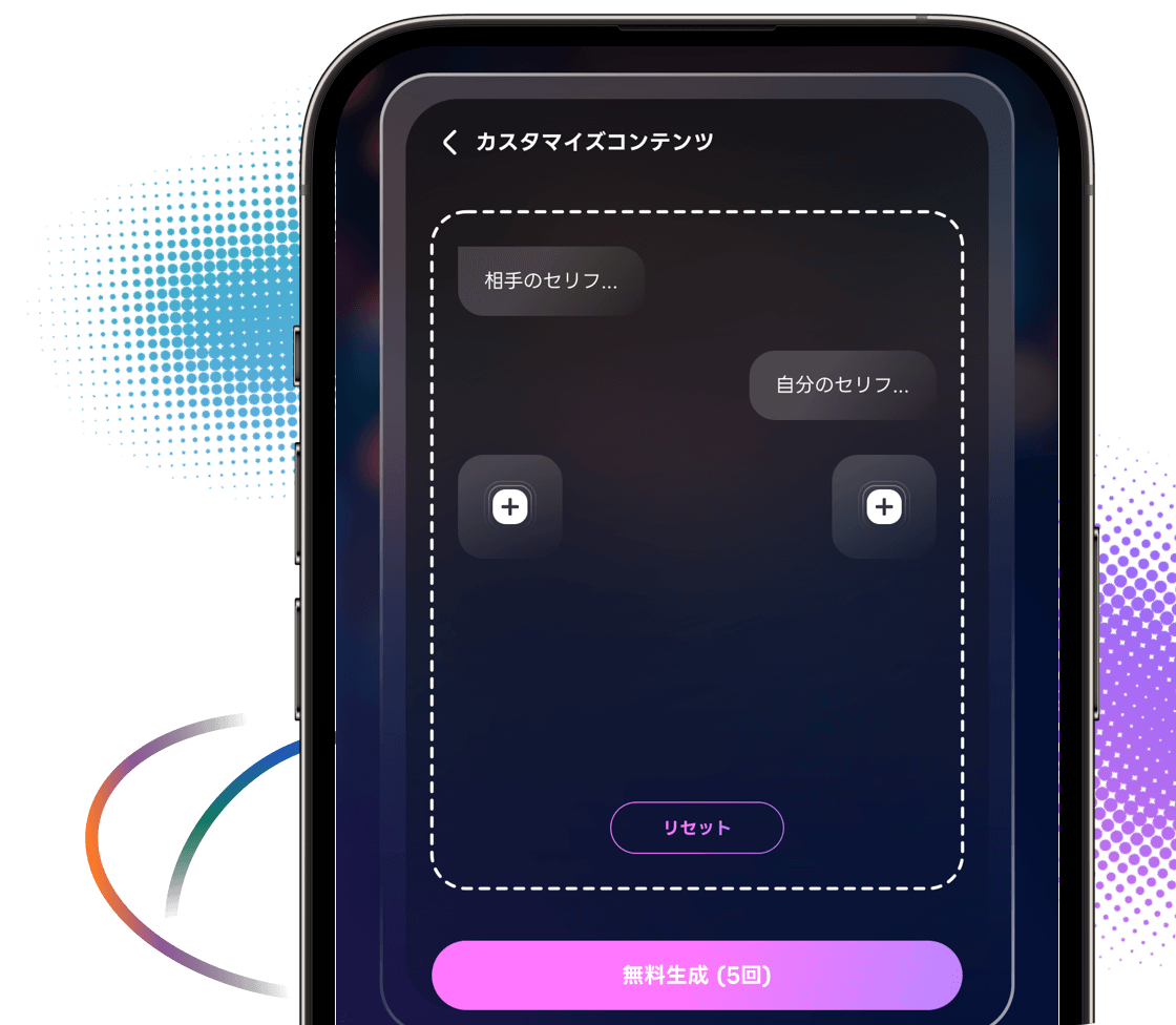カスタマイズ生成