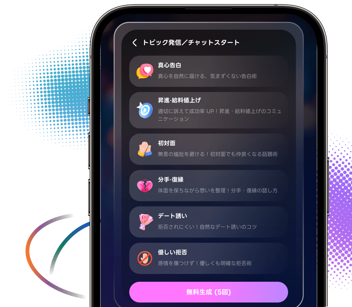 話題/ナンパ即答